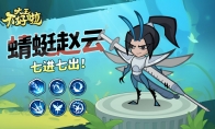 《大王不好啦》攻略——赵云技能及玩法介绍