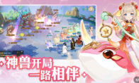 《离火之境》攻略——几大神兽选择推荐