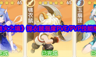 《离火之境》攻略——锦衣鼠强度PVE/PVP技能推荐