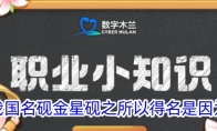 我国名砚金星砚之所以得名是因为