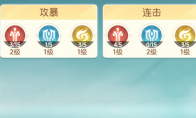 《离火之境》攻略——契灵普攻技专精效果及用途