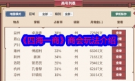 《四海一商》攻略——商会玩法介绍