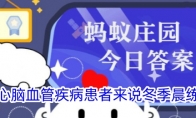 对于心脑血管疾病患者来说冬季晨练时间