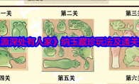 《桃源深处有人家》攻略——纳玉藏珍玩法及通关攻略