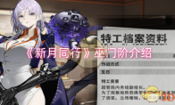 《新月同行》攻略——巫门阶介绍