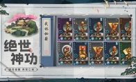 《寸心之争》攻略——门派武学选择攻略