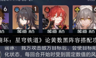《崩坏：星穹铁道》攻略——论黄数黑阵容搭配攻略