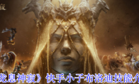 《龙息神寂》攻略——快手小子布洛迪技能介绍