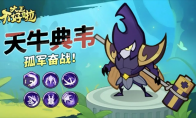 《大王不好啦》攻略——典韦技能详解