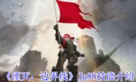 《湮灭：边界线》攻略——Ju88技能介绍