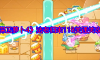《保卫萝卜4》攻略——法老归来118关通关攻略