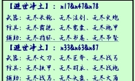 《水浒宋江传》攻略——无尽模式之装备锻造