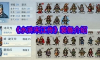 《水浒宋江传》攻略——装备介绍