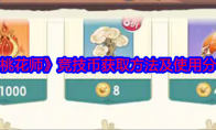 《桃花师》攻略——竞技币获取方法及使用分享