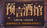 《炉石传说》攻略——网易云绑定卡包领取方法