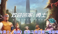 《地下城与勇士：起源》攻略——幻影马戏团第二幕新增装备一览