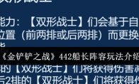 《金铲铲之战》攻略——442船长阵容玩法介绍