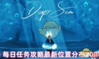 《光遇》攻略——每日任务攻略最新位置分布2024.11.19