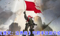 《湮灭：边界线》攻略——弓箭手技能介绍
