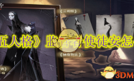 《第五人格》攻略——监管者使徒安怎么玩