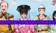《就我眼神好》攻略——嬛嬛合照拍下大胖橘满意的合照通关攻略