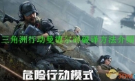《三角洲行动》攻略——曼德尔砖破译方法介绍