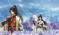 《剑网3》攻略——丝路风语PVE补天诀配装攻略