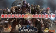 《魔兽世界》攻略——玩具救援行动肯希位置介绍