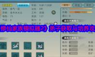 《修仙家族模拟器2》攻略——弟子获取与培养攻略