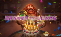 《星露谷物语》攻略——讨牛欢心任务攻略