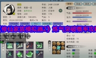 《修仙家族模拟器2》攻略——炼气突破概率攻略