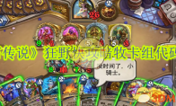 《炉石传说》攻略——狂野快攻暗牧卡组代码分享