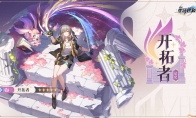 《崩坏：星穹铁道》攻略——开拓者•记忆介绍