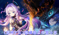 《原神》攻略——5.2隐藏锚点位置分享