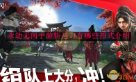 《永劫无间》攻略——手游斩马刀有哪些招式