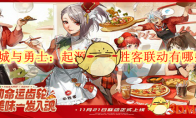 《地下城与勇士:起源》攻略—— 必胜客联动有哪些内容