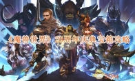 《魔兽世界》攻略——20周年庆典宝箱攻略