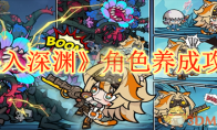 《叠入深渊》攻略——角色养成攻略