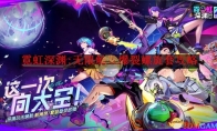 《霓虹深渊:无限》攻略——触发爆裂螺旋套攻略