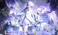《二重螺旋》攻略——玛尔洁技能介绍