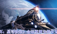 《崩坏：星穹铁道》攻略——命运重渊宝箱位置介绍