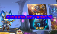 《快跑大冒险》攻略——预约下载地址分享