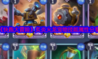 《快跑大冒险》攻略——炙炎火龙宠物技能属性分享