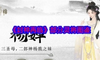《封神再临》攻略——部分灵将图鉴