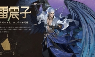 《封神再临》攻略——远程群攻雷震子元神解析