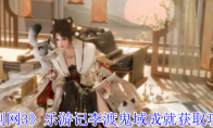《剑网3》攻略——乐游记李渡鬼域成就获取攻略