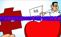 有人介绍慈善富民项目交少量的钱就能领取巨额福利可信吗
