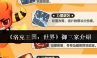 《洛克王国：世界》攻略——御三家介绍