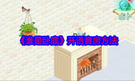 《谁是卧底》攻略——开语音房方法