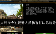 《火线指令》攻略——规避人质伤害打法思路分享